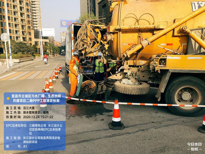 宜昌市主城区污水厂区、生态水网共建项目二期PPP工程现状管道清淤、检测工程