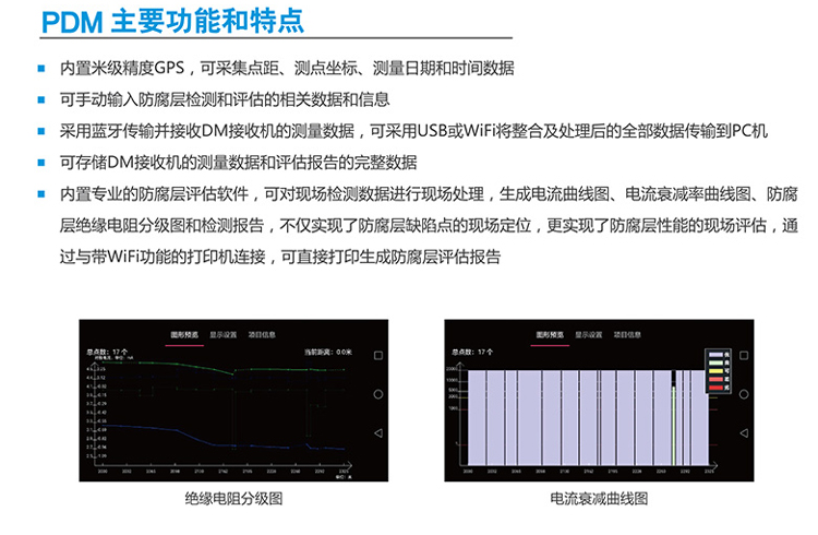 DM3内外业一体化管道防腐层检测