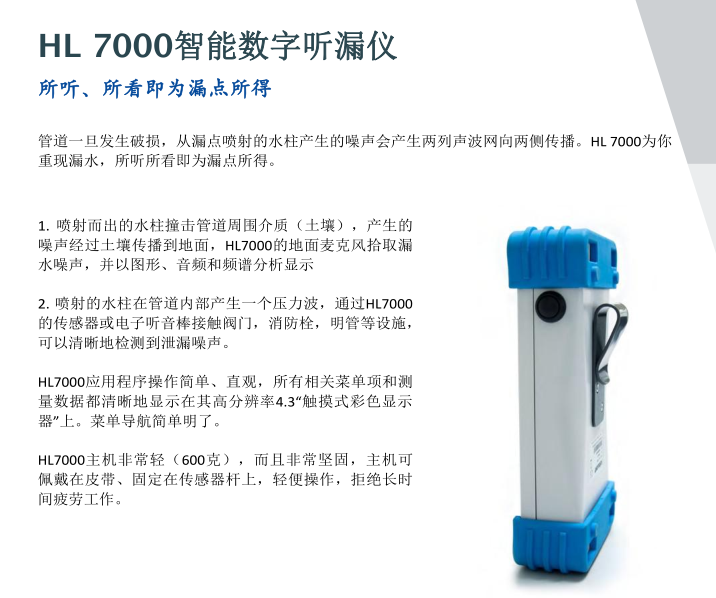 HL7000智能数字漏仪