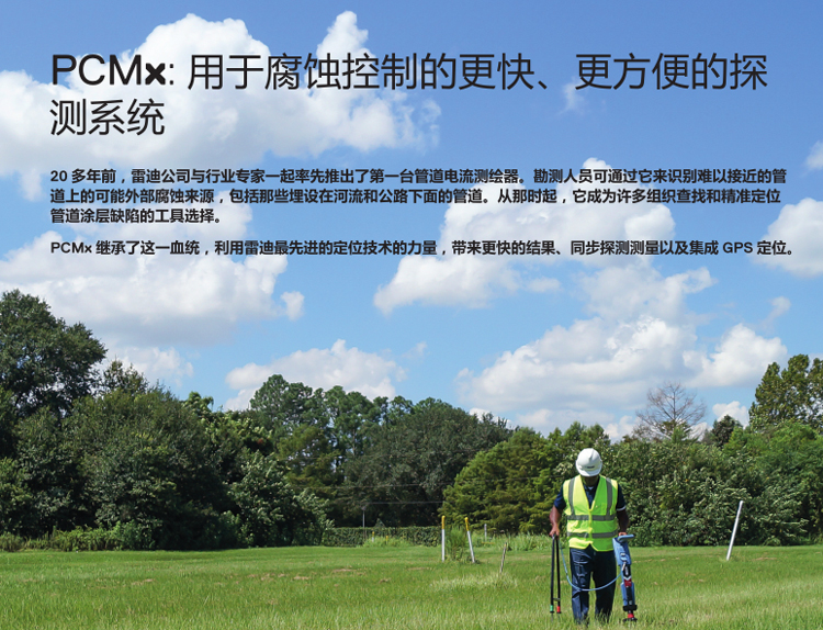 PCMx管道电流测绘系统