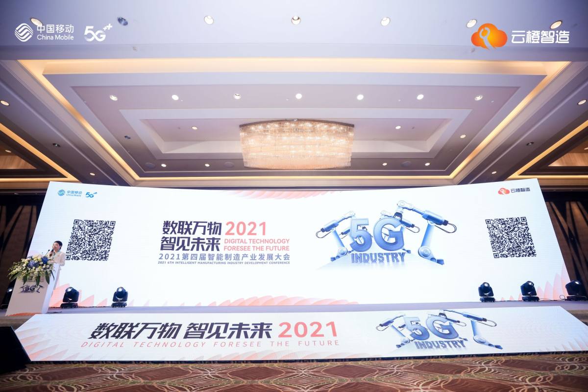 数联万物 智见未来 | 老狗科技受邀参加2021中国（宁波）智能制造行业发展大会