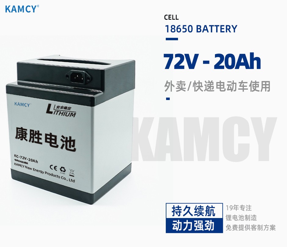 72V 外卖/快递电动车电池 20Ah二轮三轮大容量电池