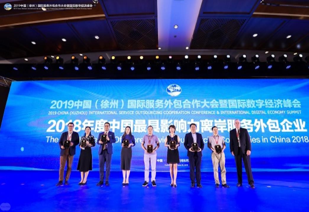 维音获选为“2018年度中国离岸服务外包企业”