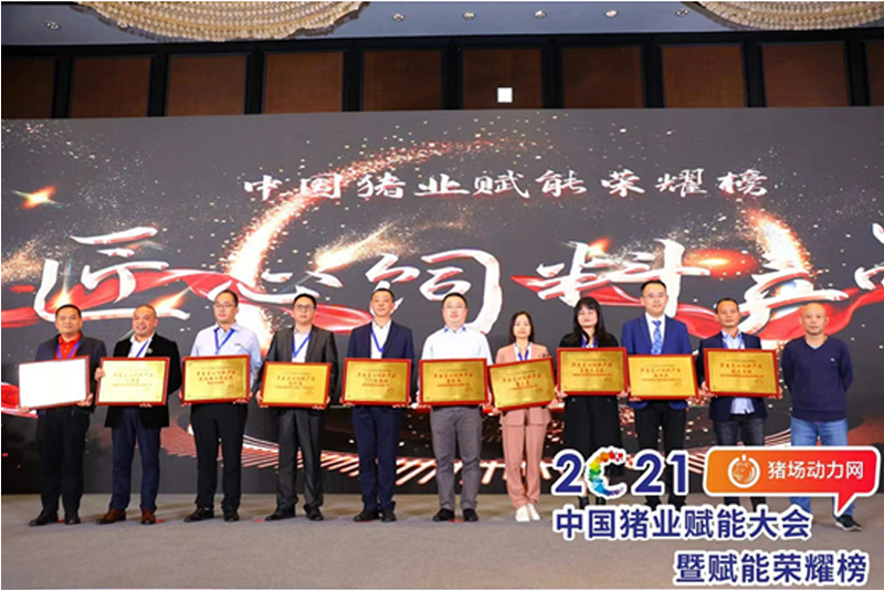 Challenge Honor | Challenge Group won many honors at China Pig Industry