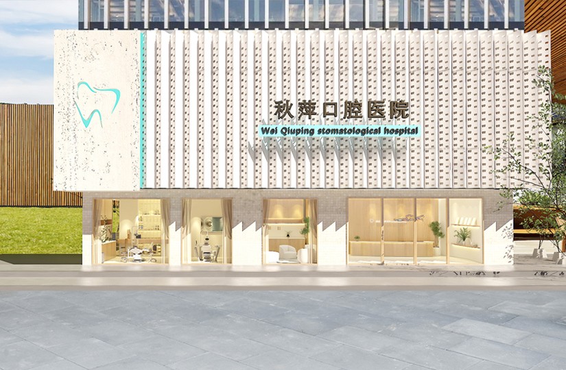 惠州魏秋萍口腔診所