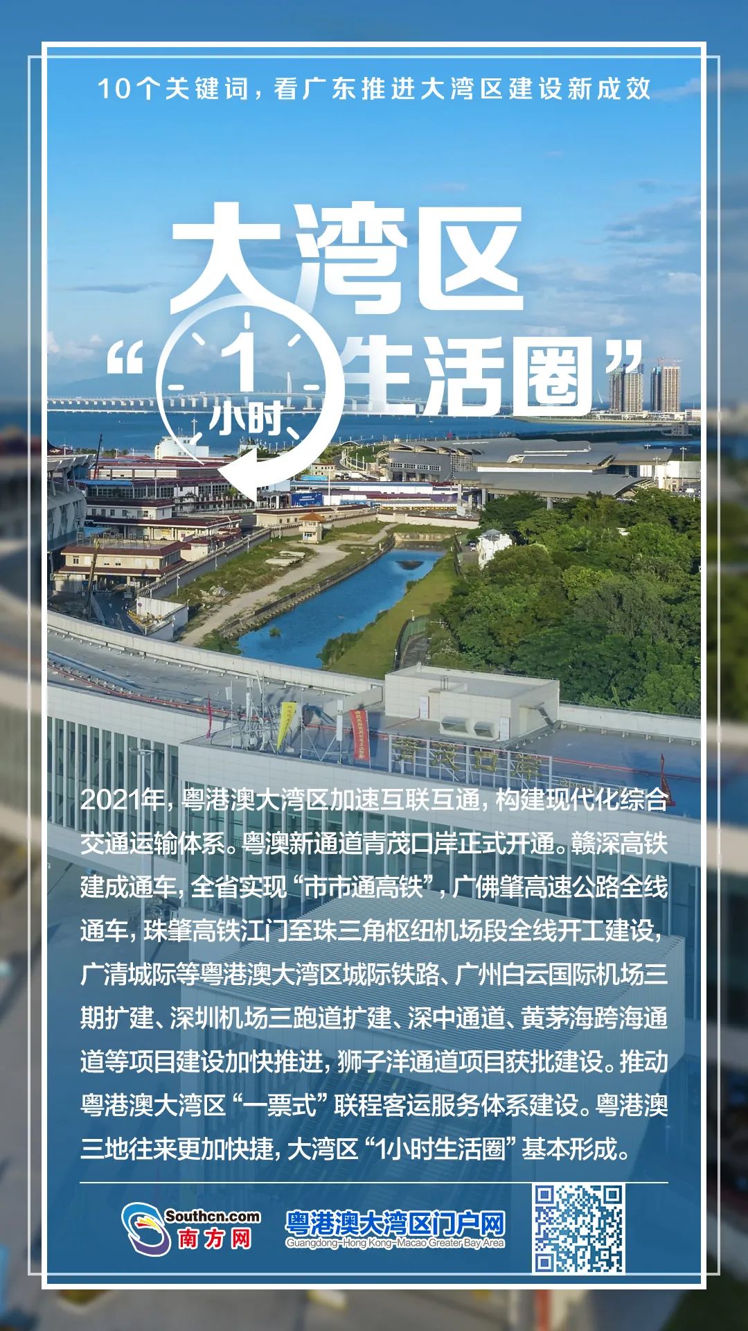 10个关键词，看广东推进大湾区建设新成效