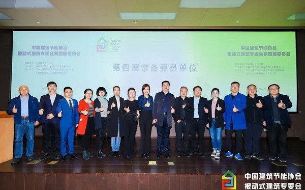 Das erste Komitee der vierten Sitzung des Committee of Passive House Association of China