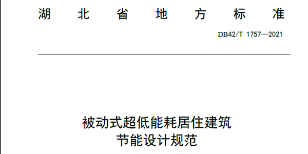 " Design Specification for energy efficiency of passive ultra-low energy residential building" 