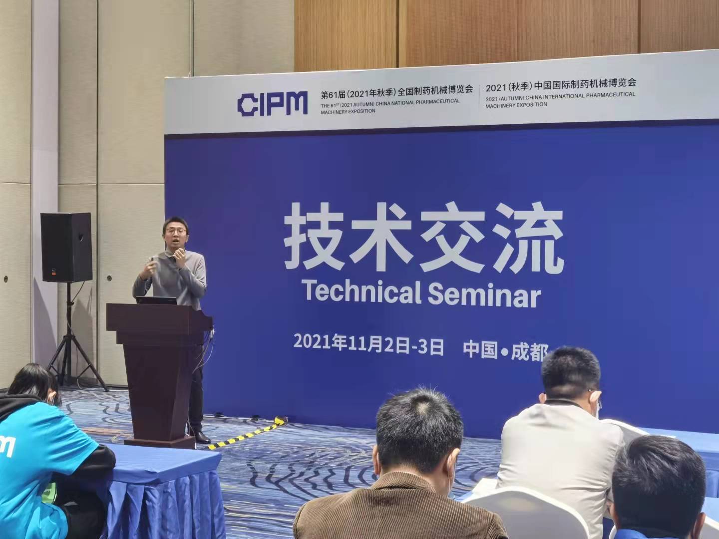 我司在61届药机会上成功举办技术讲座 我司在61届药机会上成功举办技术讲座