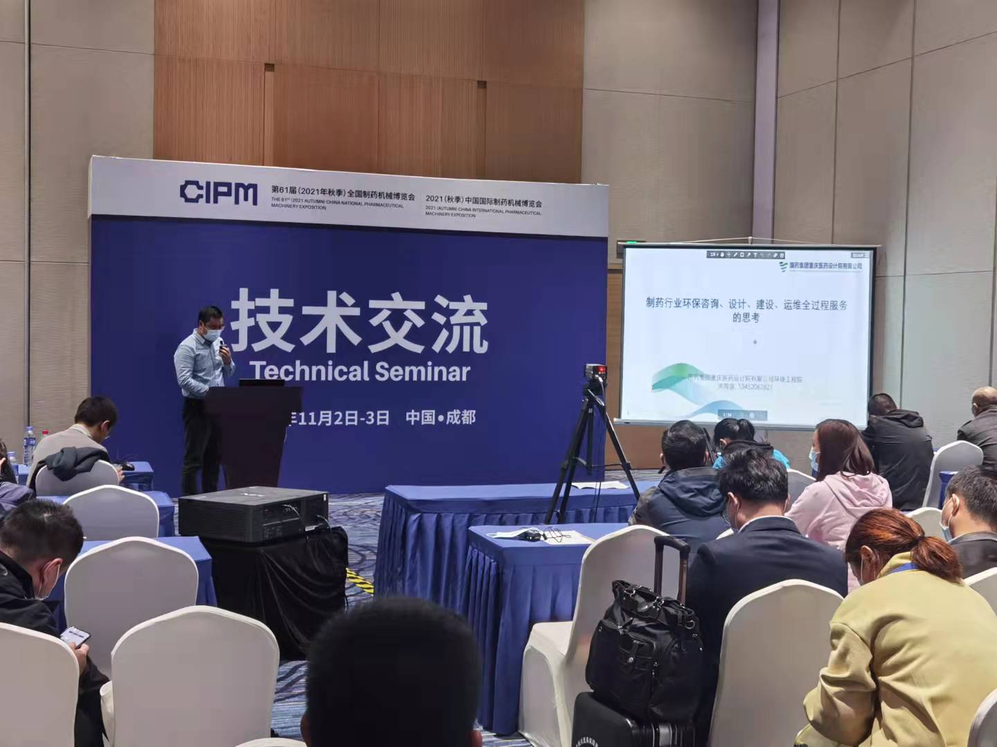 我司在61届药机会上成功举办技术讲座 我司在61届药机会上成功举办技术讲座