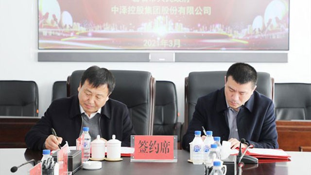 中澤集團與磐石市政府簽訂戰略合作協議