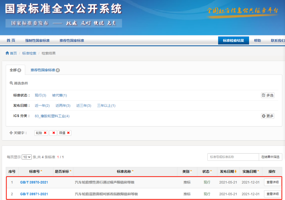 国家中心轮胎室外检测迈进新的里程碑