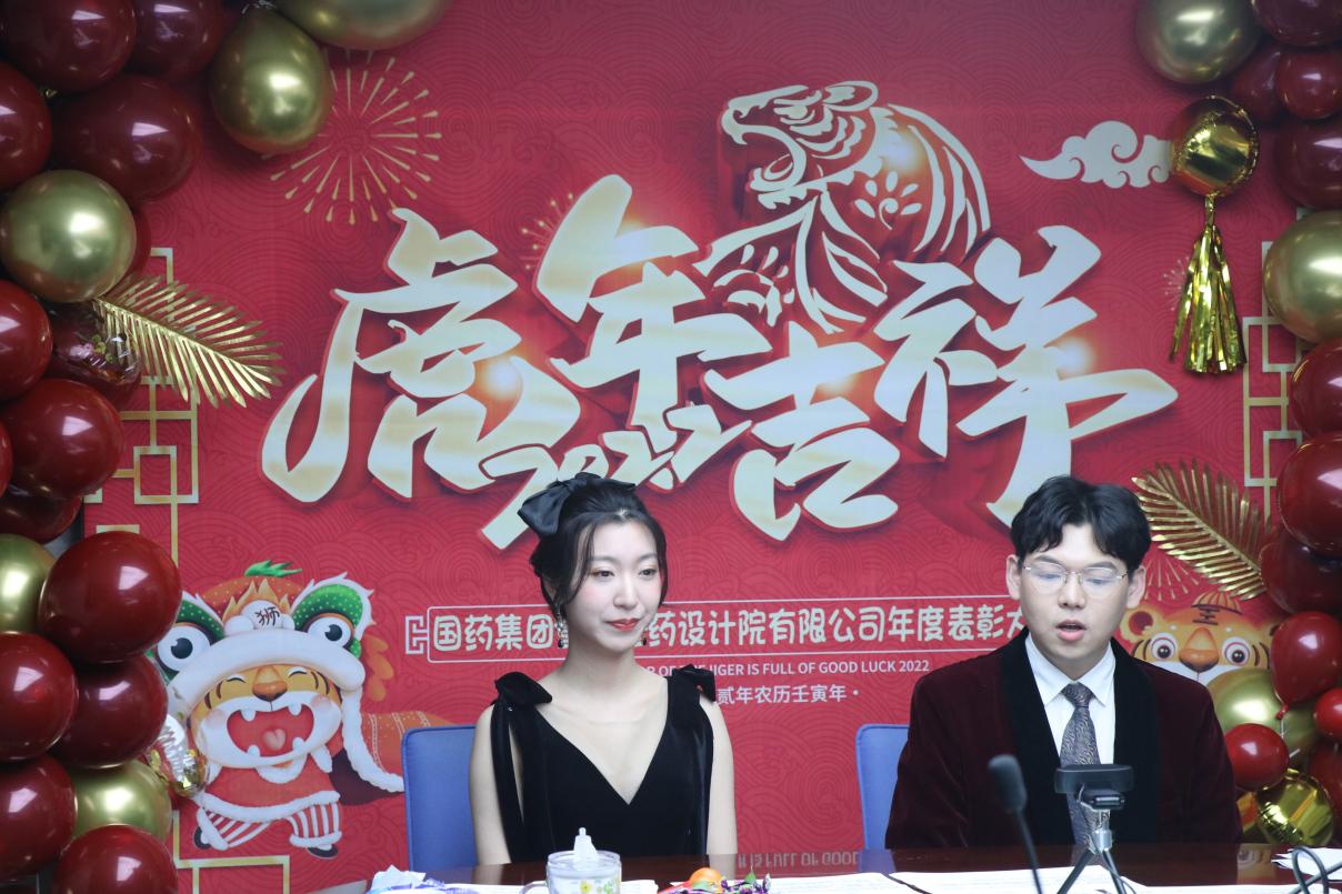  “虎虎生威 再创辉煌” ——“国药集团重庆医药设计院有限公司2021年线上总结表彰大会”圆满结束