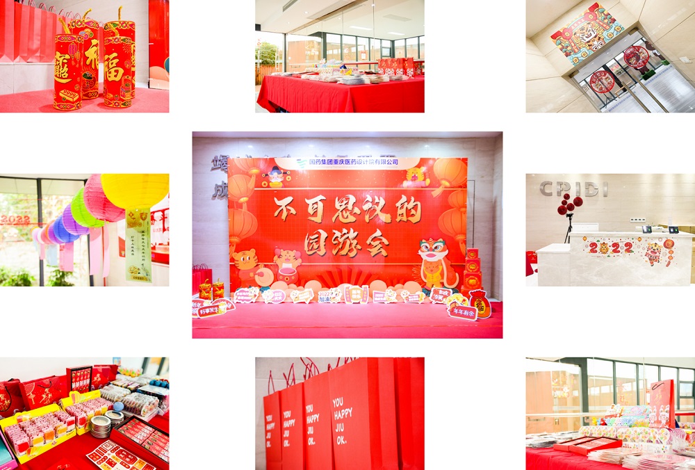 游园逛会，快乐加倍！ ——国药集团重庆医药设计院有限公司2022年“不可思议的园游会”活动记录
