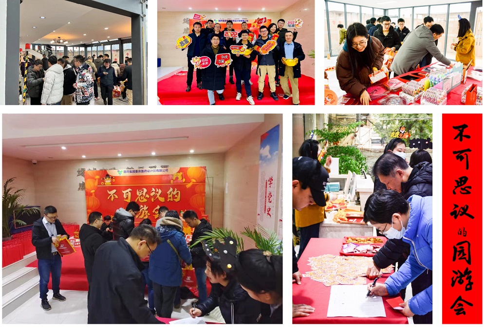 游园逛会，快乐加倍！ ——国药集团重庆医药设计院有限公司2022年“不可思议的园游会”活动记录