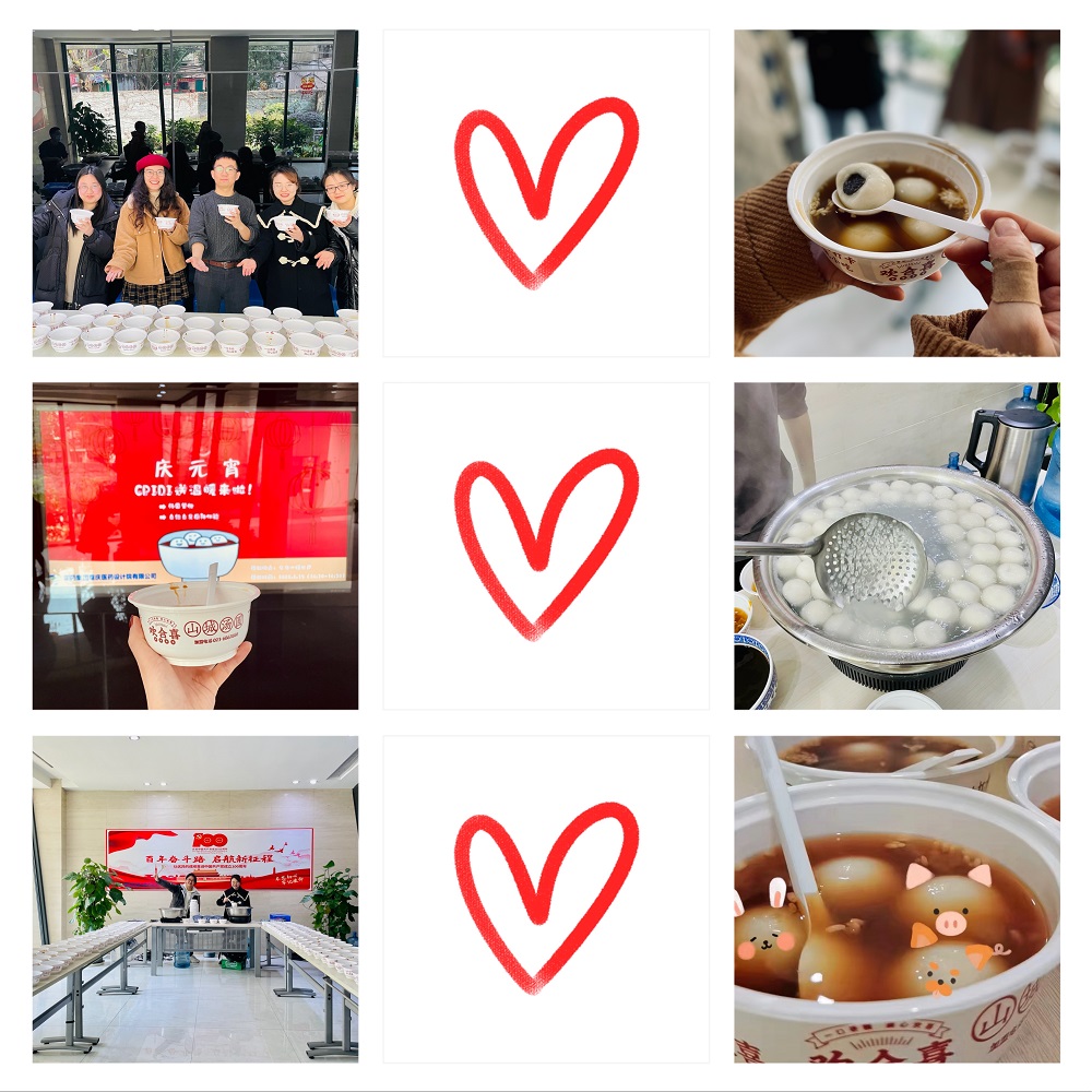 吃元宵享团圆 ——国药集团重庆医药设计院有限公司“情暖元宵送汤圆”活动掠影 吃元宵享团圆 ——国药集团重庆医药设计院有限公司“情暖元宵送汤圆”活动掠影