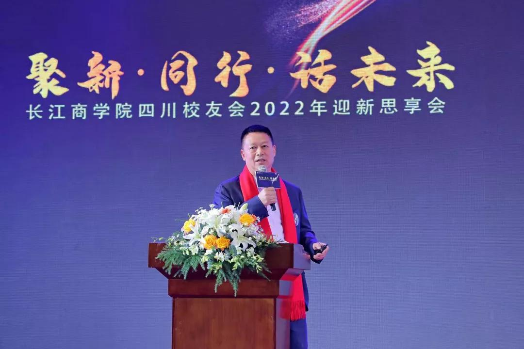 唐光玥先生出席長江商學院四川校友會2022年迎新思享會