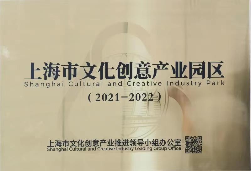 Shanghai cultural and Creative Industry Park