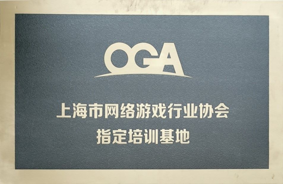 Designated training base of Shanghai Online Game Industry Association
