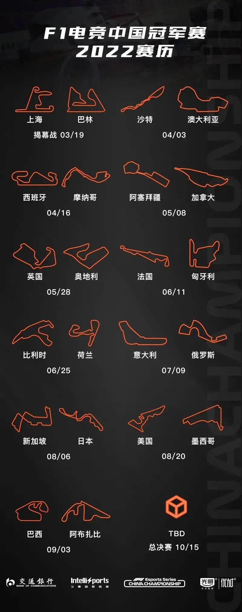 因爱而战｜2022赛季F1电竞中国冠军赛赛历公布