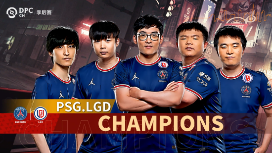 PSG.LGD 3-1击败RNG夺冠，DPC中国联赛季后赛圆满落幕