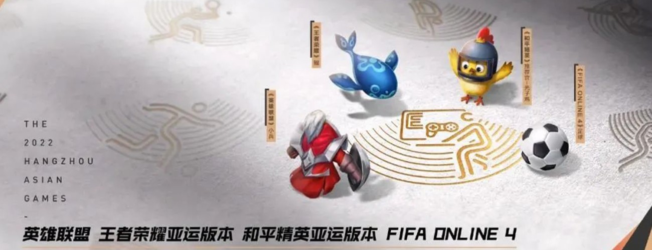 The 2022 Hangzhou Asian Games e-sports event is officially announced