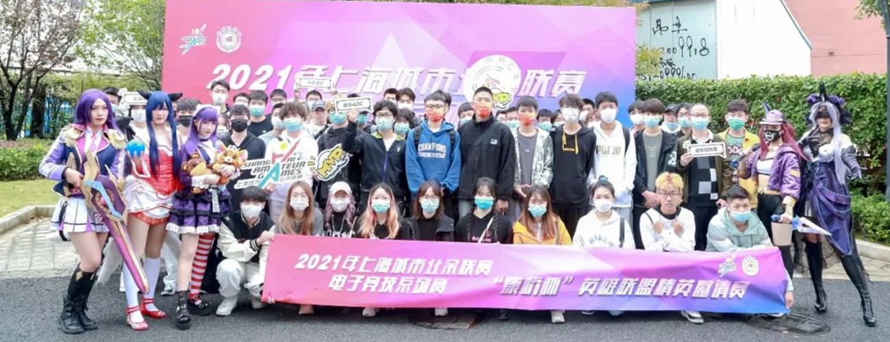 25/5000  In 2021, Cambridge Cup, E-sports Series of Shanghai City Amateur League