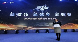 荣耀|易视智瞳荣登“2020深圳最具投资价值企业50强”