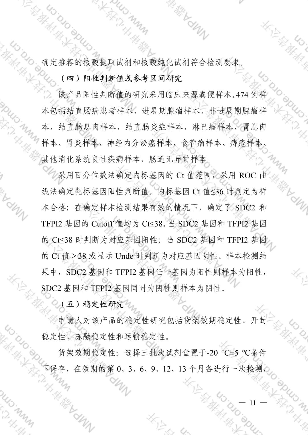 CMDE公布了艾长康®技术审评报告