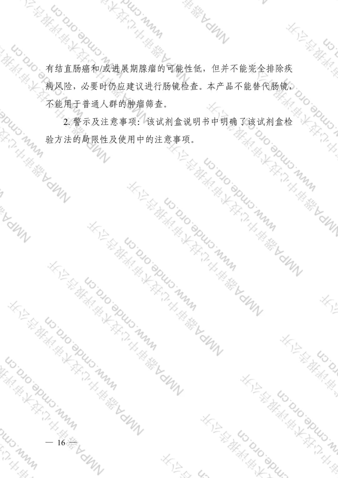 CMDE公布了艾长康®技术审评报告