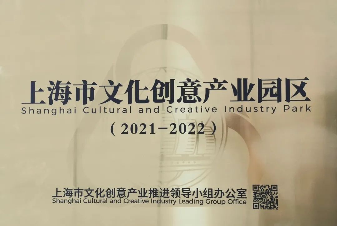 恭喜E·ONE园区荣膺“上海市文化创意产业园区”称号！
