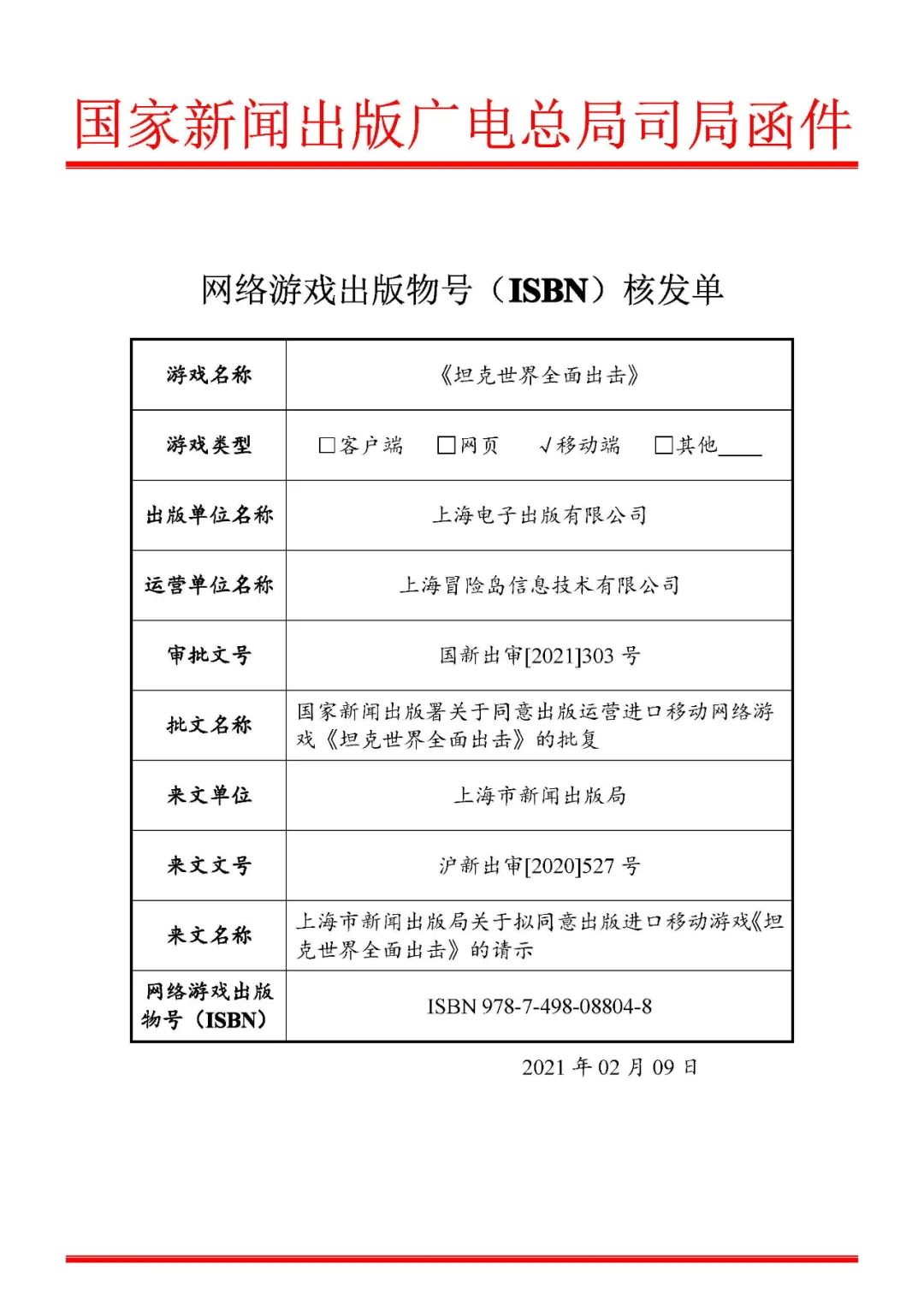 祝贺冒险岛网络荣获《坦克世界》境外出版号