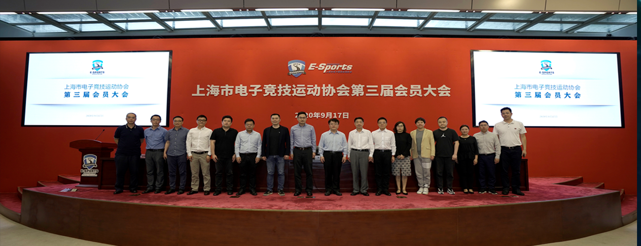 恭喜康桥实业当选上海市电竞协会副会长单位，全面助力上海建成“全球电竞之都”