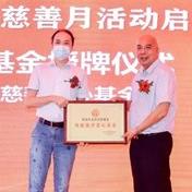 以愛之名，讓愛傳遞|鷹眼科技愛心基金正式成立！