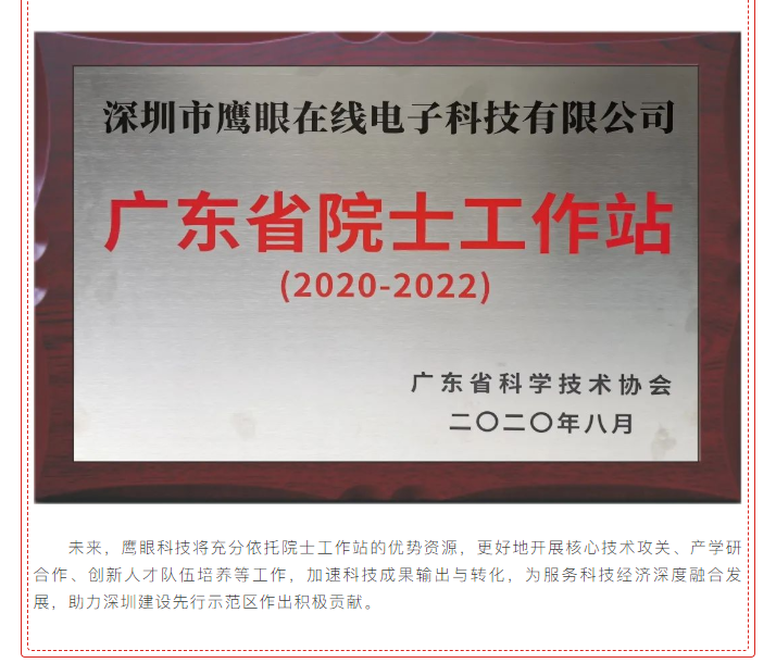 304am永利集团再次获评深圳市院士（专家）工作站