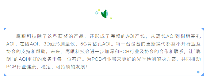 必发365科技智慧的AOI荣获“PCB行业孝顺奖”啦~