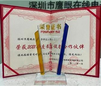 喜訊:鷹眼科技再獲最佳設備合作伙伴榮譽