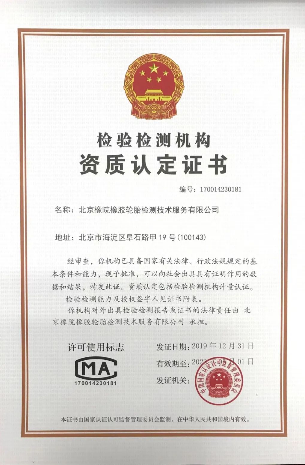 国家橡胶轮胎质检中心联合先进国产仪器公司成立共建实验室 国家橡胶轮胎质检中心联合先进国产仪器公司成立共建实验室