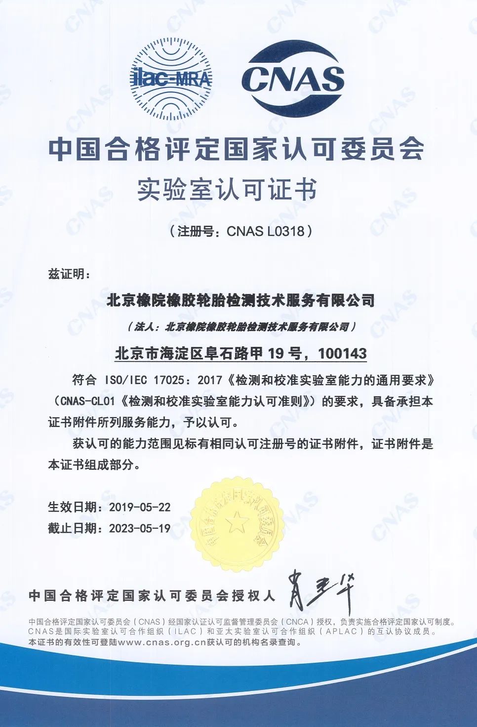 国家橡胶轮胎质检中心联合先进国产仪器公司成立共建实验室 国家橡胶轮胎质检中心联合先进国产仪器公司成立共建实验室
