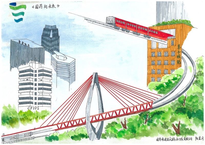 书美好青春，画国药未来 ——“我的青春在国药”优秀书法绘画作品展