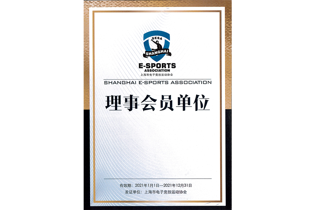 Member unit of Shanghai E-sports Association