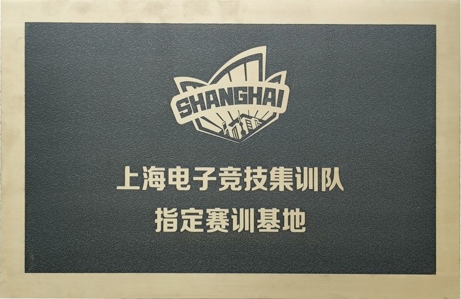 Designated competition and training base of Shanghai E-sports training team