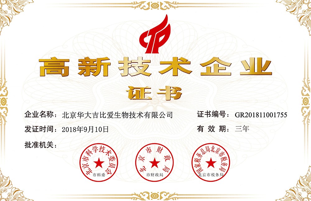 Certificate of China's High-tech Enterprises