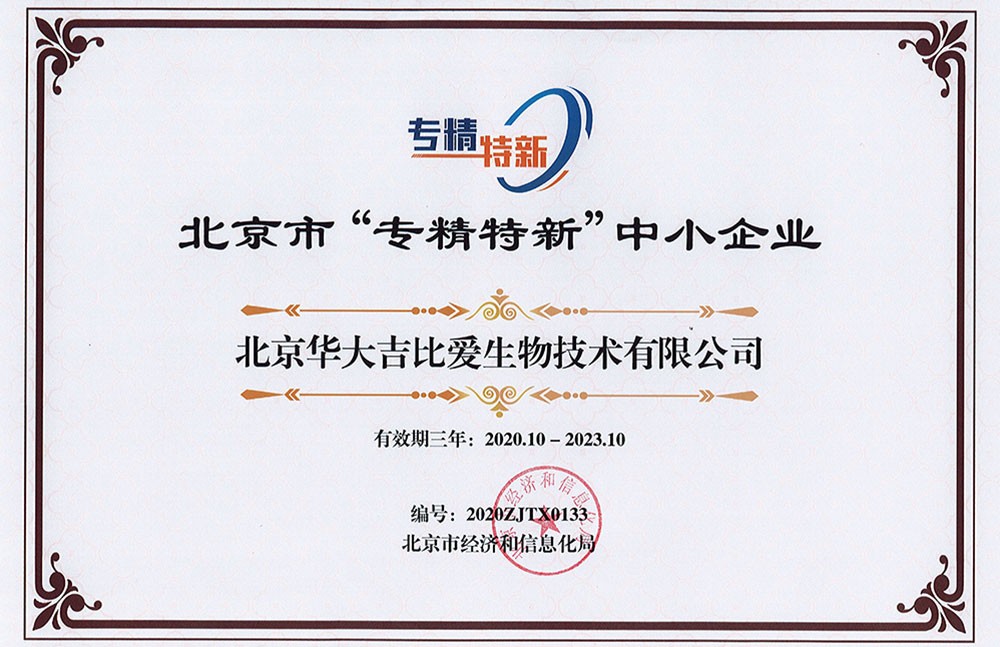 The Specialized and Sophisticated Small- and Medium-sized Enterprises (SMEs) in Beijing