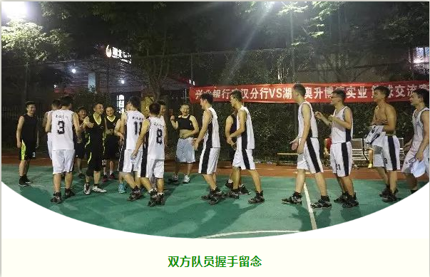 篮球交流赛丨奥升用汗水点亮盛夏 篮球交流赛丨奥升用汗水点亮盛夏