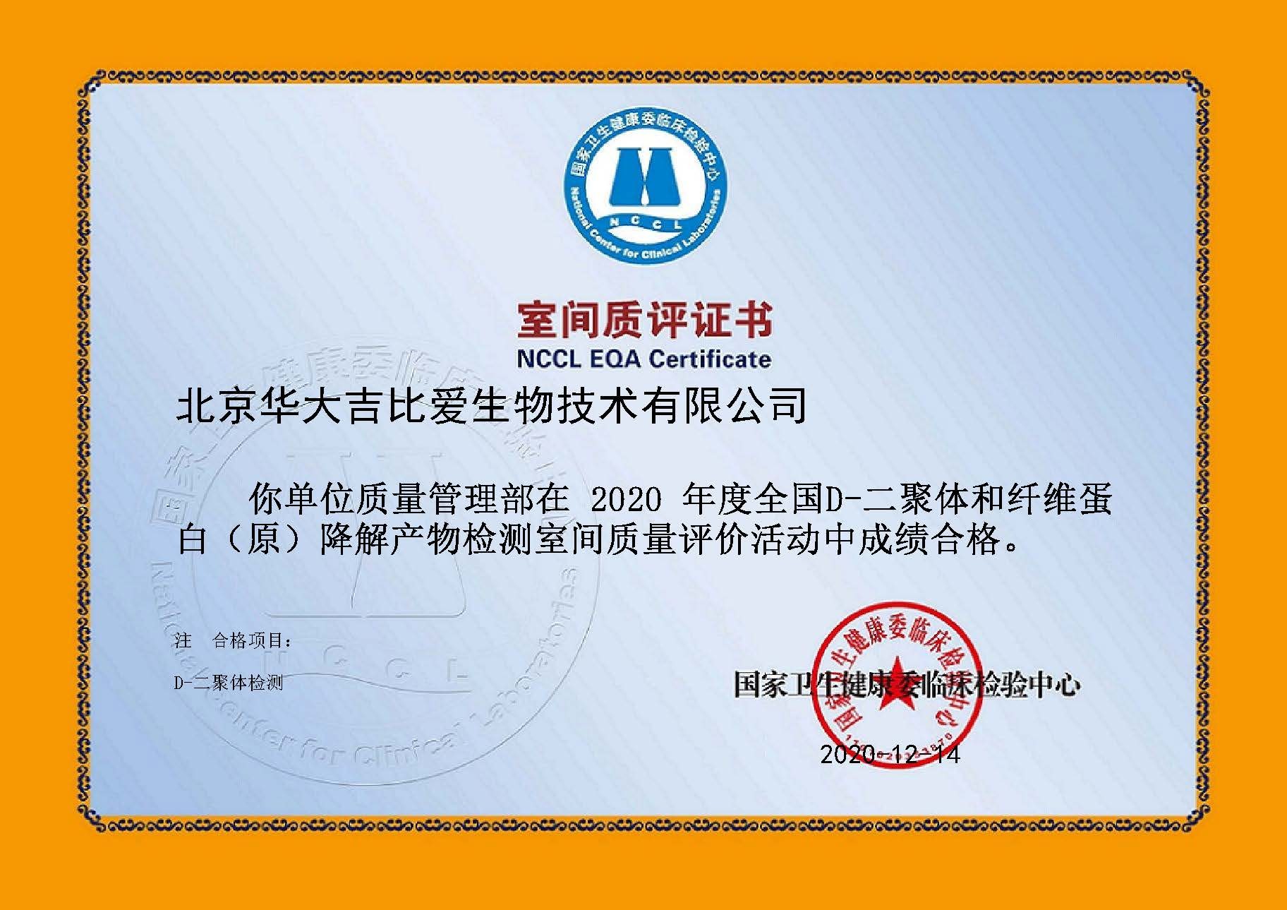 D-Dimer & Fibrin Degradation Products (FDP)