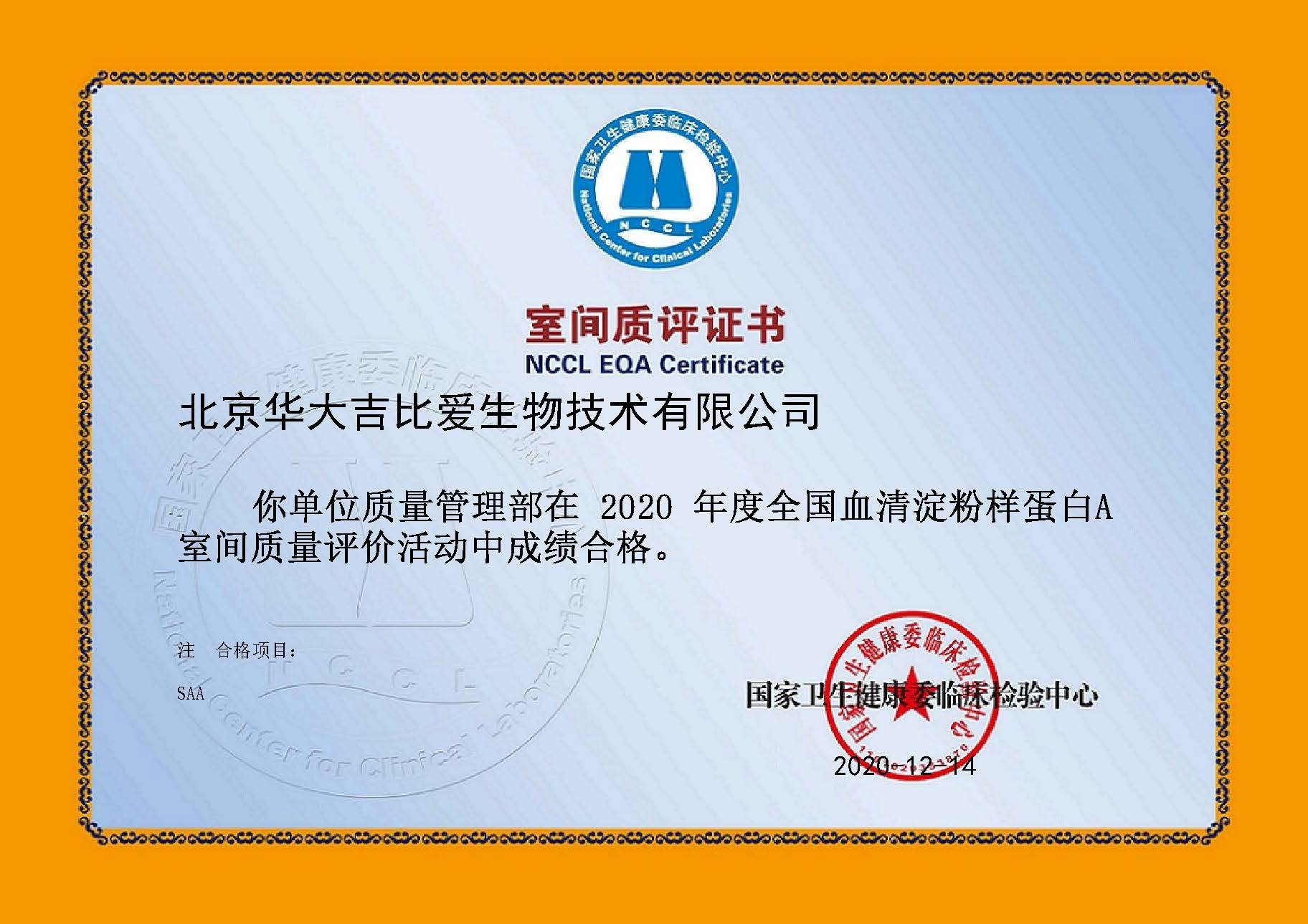 Serum Amyloid A Protein