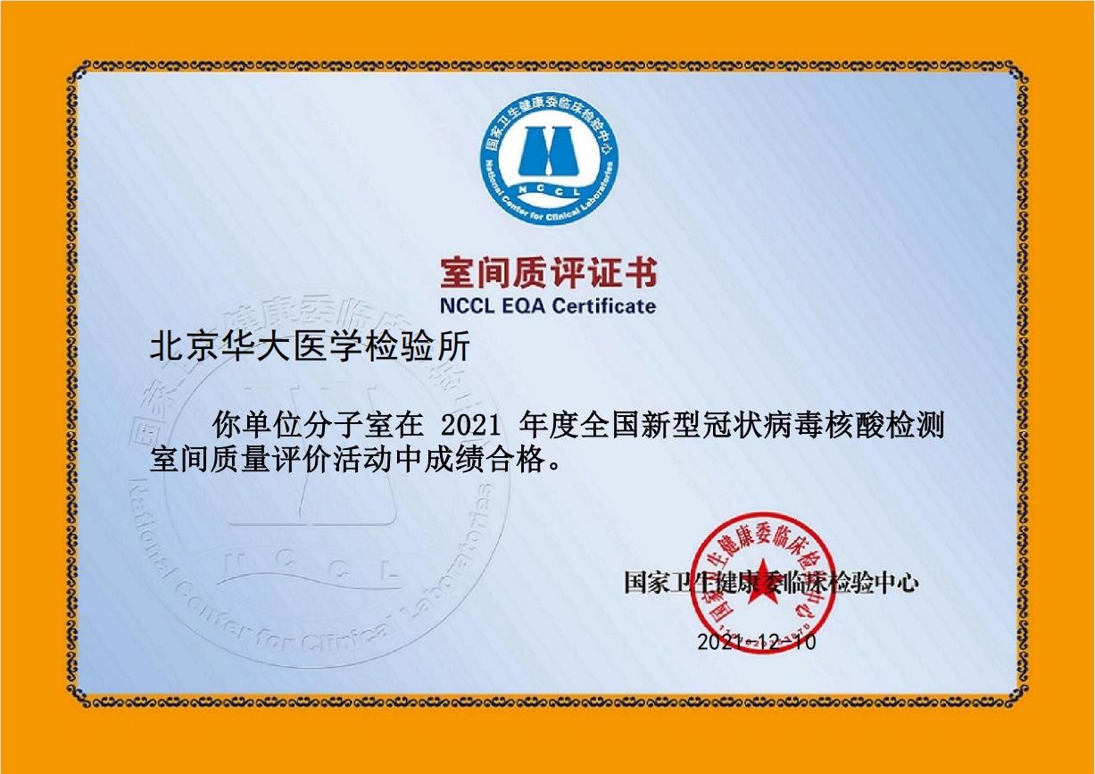 COVID-19 (SARS-CoV-2) Nucleic Acid Test 