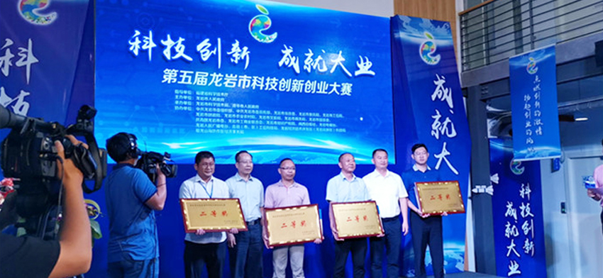 福建省龙岩市第五届科技创新创业大赛圆满落幕，福建龙夏电子取得全市第二名的佳绩！