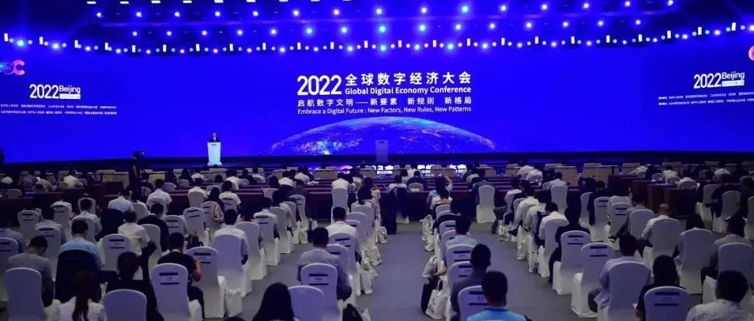 中设数字亮相2022全球数字经济大会，马良XCUBE BIM数智设计平台入选数字经济创新引领成果